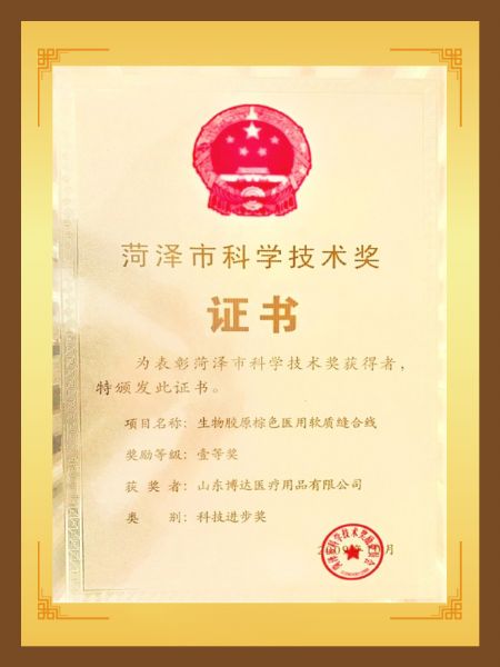 菏（hé）澤市（shì）科學技術獎.jpg