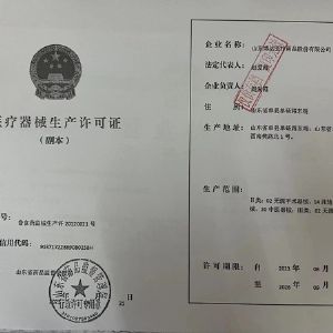 醫療器械（xiè）生產許可證
