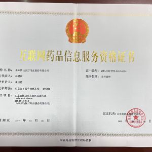 互聯網藥品信息服務資格證書（shū）