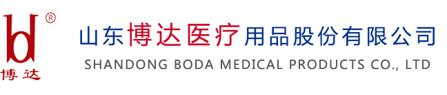 山東17c.com（dá）醫療用品股份（fèn）有限公司