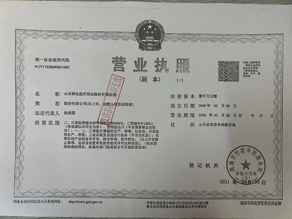 營業執（zhí）照