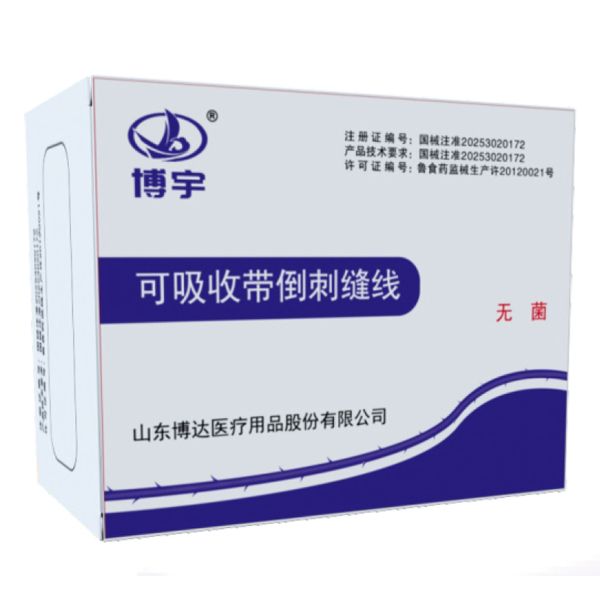 可吸收（shōu）帶倒（dǎo）刺縫線